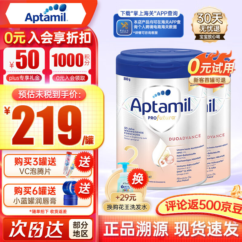 Aptamil 爱他美 白金版德爱 原装进口2罐装 德爱2段2罐 800g 370元（需买2件，需