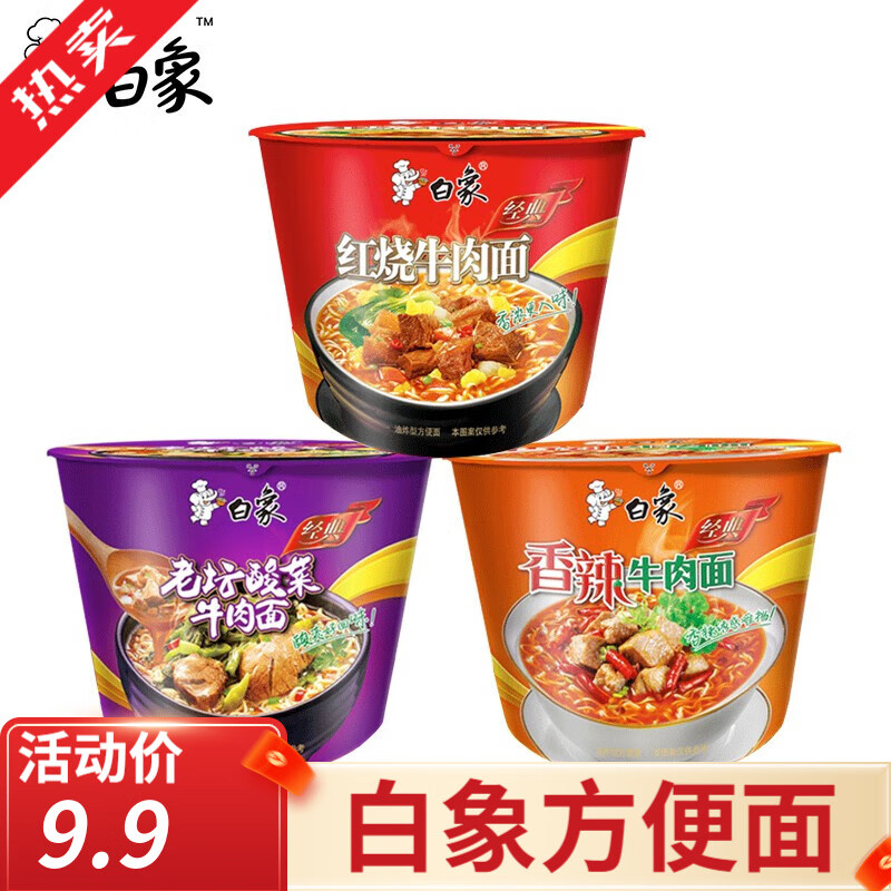 白象 方便面精炖桶 3口味混合 12桶装 26.9元（需用券）