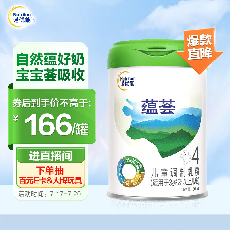 Nutrilon 诺优能 蕴荟儿童调制乳粉消化吸收（36-72月龄 4段）900g 164.56元