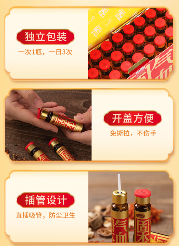 天益寿 气血固本口服液 10ml*30支 中秋送礼送健康！