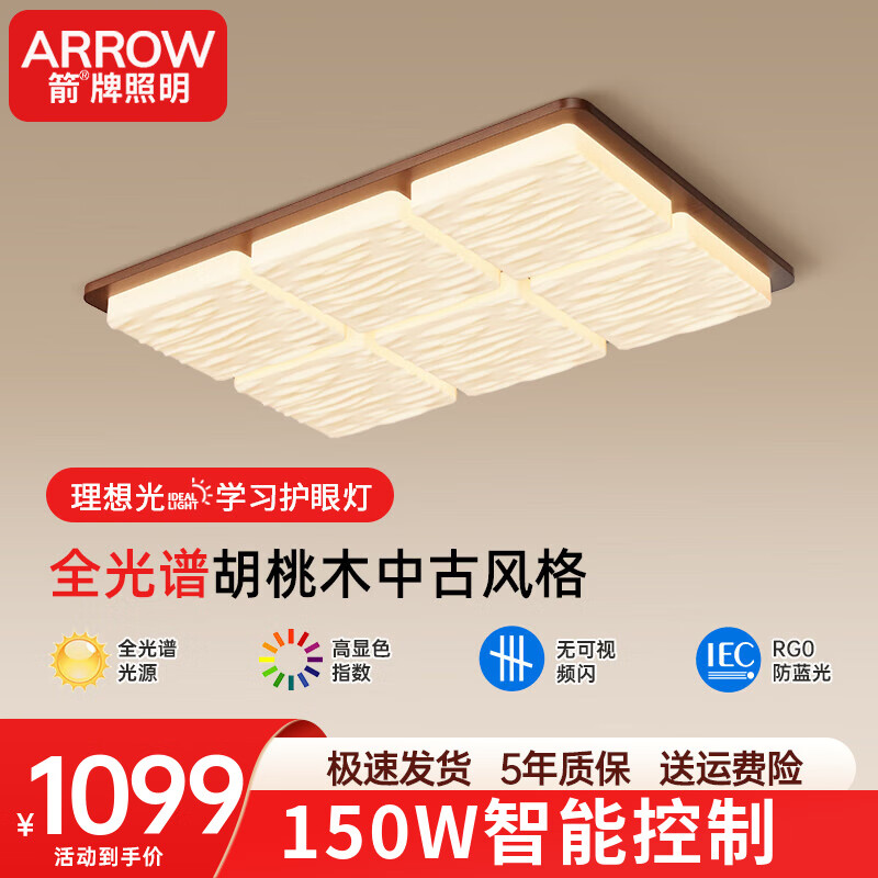 ARROW 箭牌卫浴 全光谱智能 150瓦 LED吸顶灯 适用25平内 999.04元（需用券）