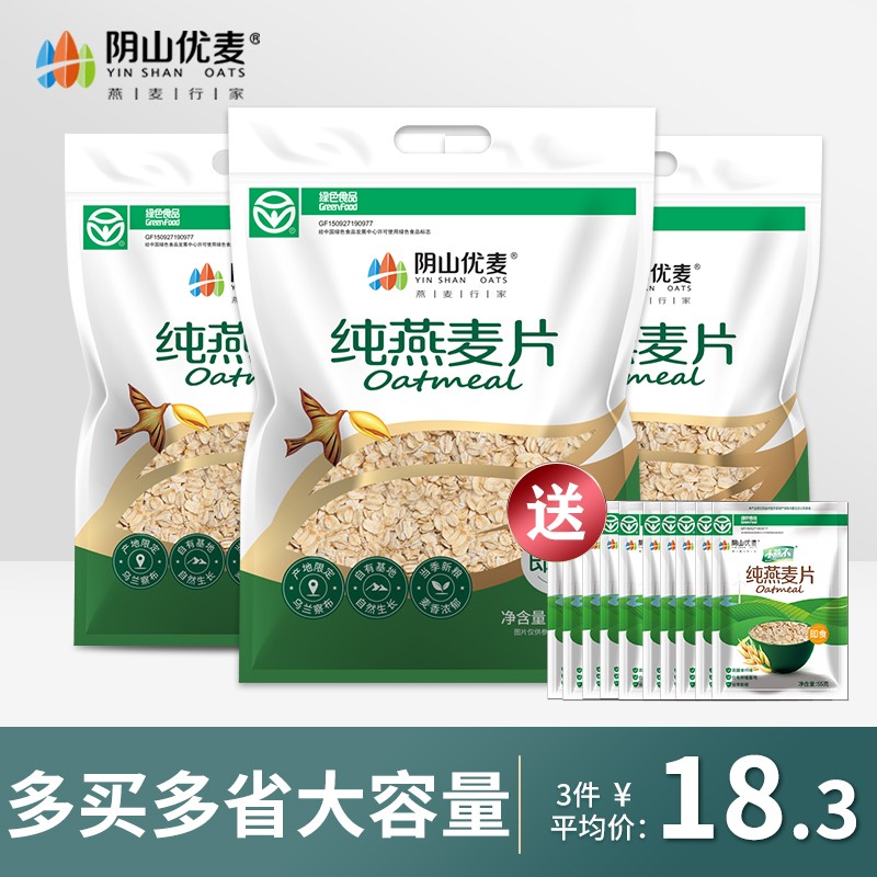 88VIP：阴山优麦 冲饮纯燕麦片1480g*3袋营养早餐冲饮即食国产裸燕麦 38.05元（