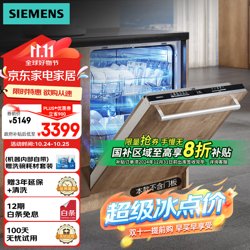 SIEMENS 西门子 黑魔镜系列 SJ63EX00KC 嵌入式洗碗机 14套 木纹 ￥3399.2