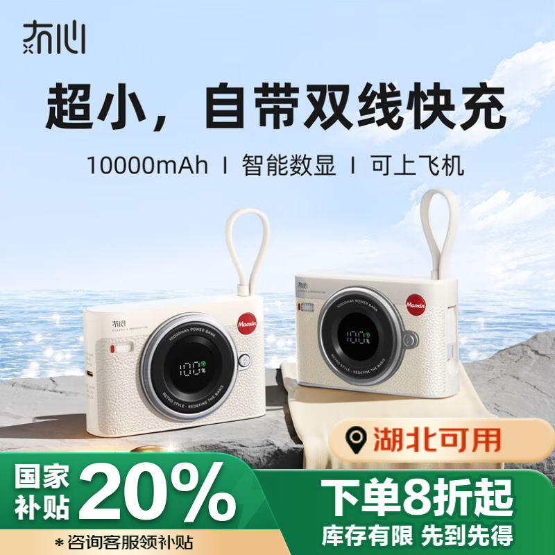 冇心 LIBERFEEL CCD充电宝22.5W快充自带双线可上飞机小巧便携10000毫安移动电源