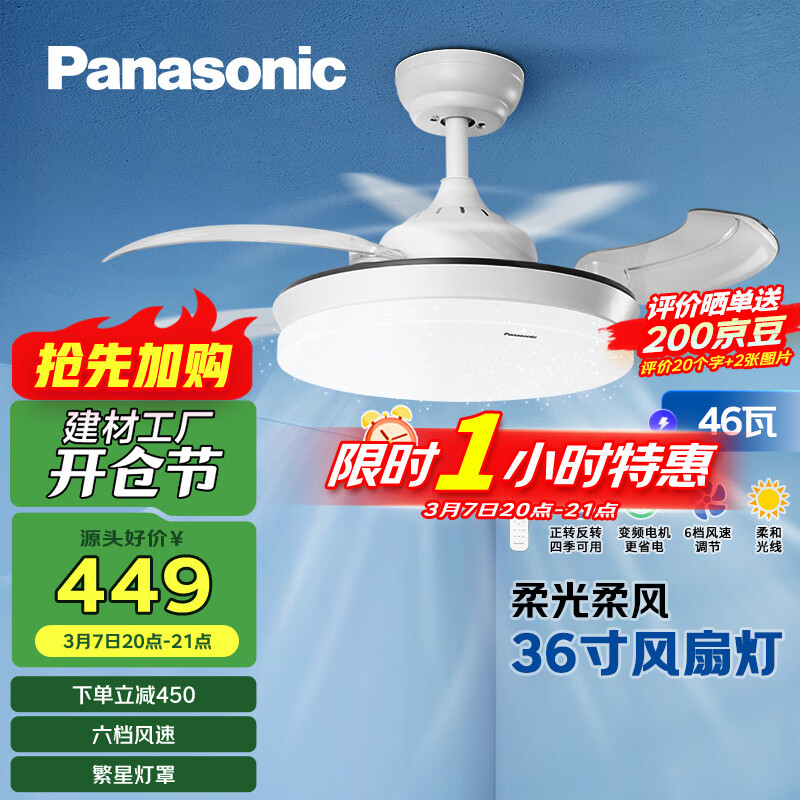 松下 Panasonic 四季可用繁星效果风扇灯 HHLZ2000 549元