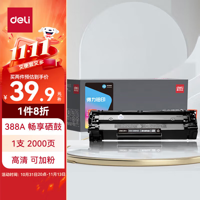 deli 得力 2612A硒鼓适用惠普1020/m1005/佳能2900大容量畅享版 打印机墨盒 388AES大