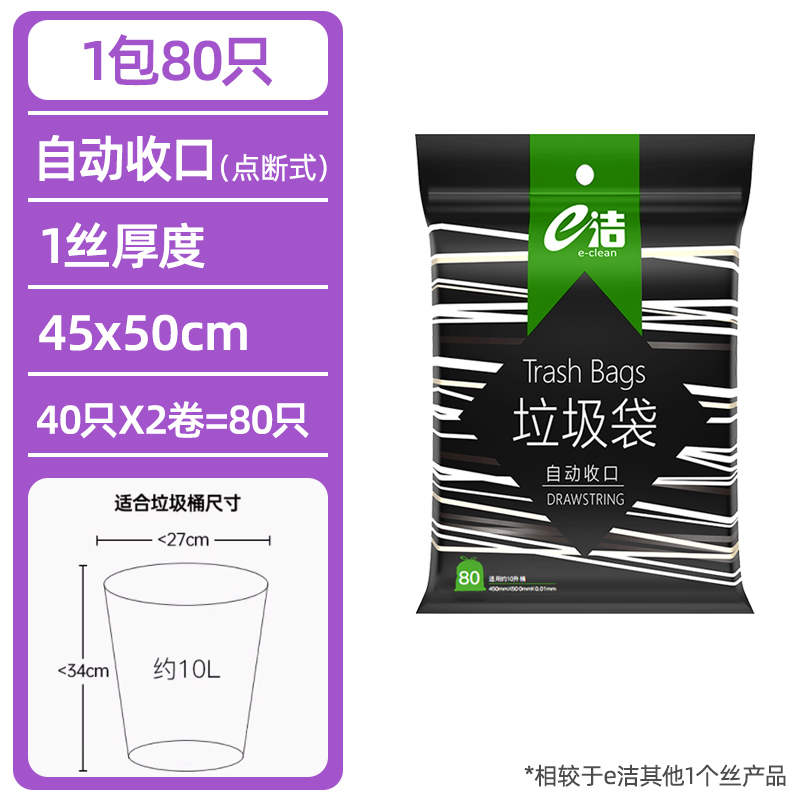 E-CLEAN e洁 抽绳垃圾袋 80只（45*50cm） 黑色 5.9元（需用券）