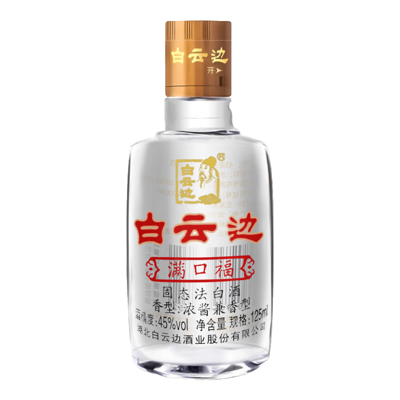 puls会员：白云边 满口福 45度兼香型 125ml*1瓶 9.8元（需首购、领券）