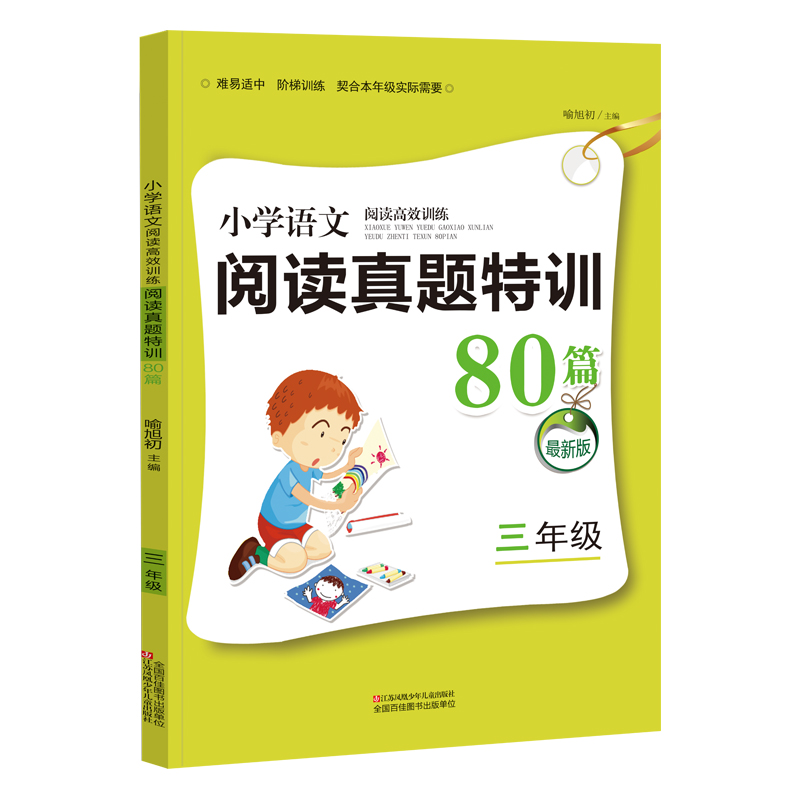 《小学语文阅读真题特训》（年级任选） 4.9元包邮（需用券）