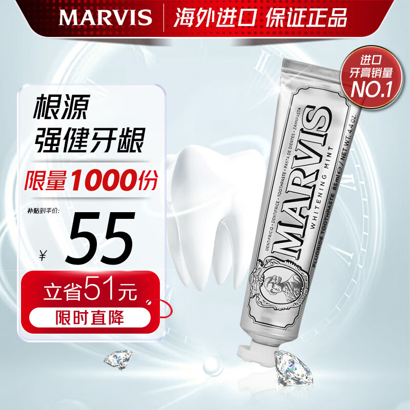 MARVIS 玛尔仕 亮白薄荷牙膏 85ml ￥39.5