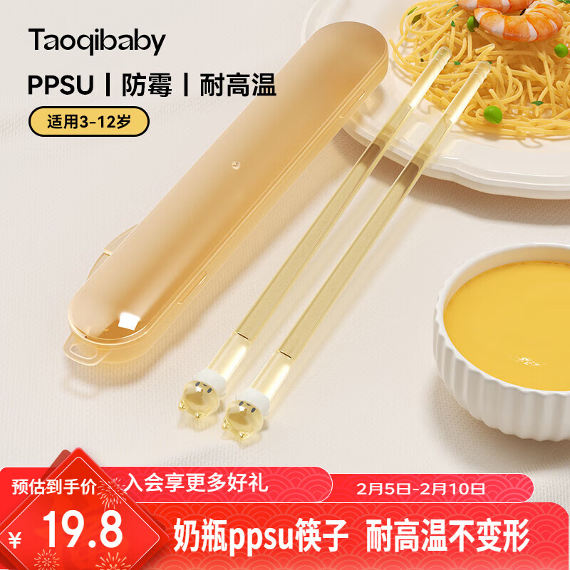 淘气宝贝 taoqibaby 儿童筷子训练筷学习筷PPSU宝宝家用辅助筷子儿童餐具 19.8