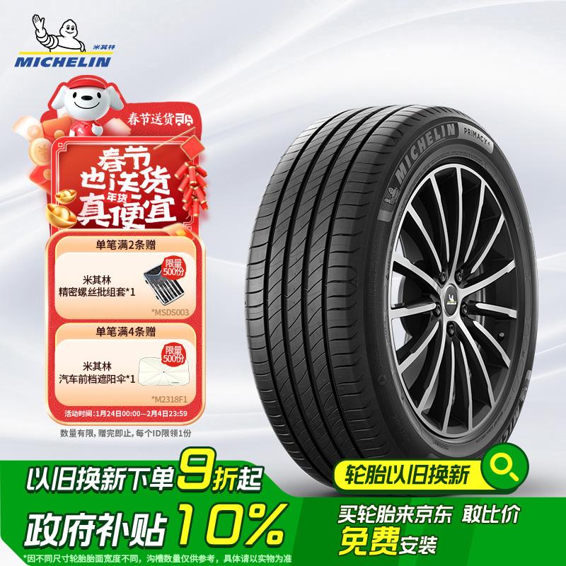 米其林 PRIMACY 4 轿车轮胎 静音舒适型 205/60R16 92V 534.6元（需用券）