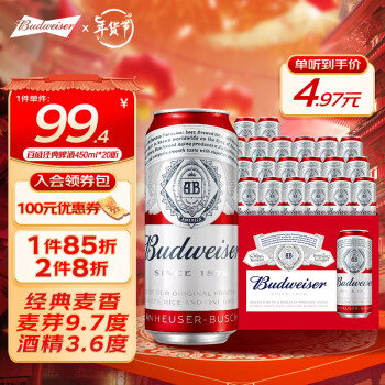 Budweiser 百威 红罐淡色拉格高端小麦啤酒 经典醇正铝罐啤酒 450mL 20罐 整箱装