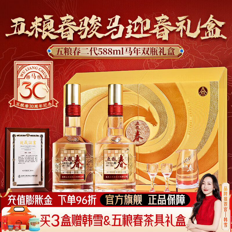 五粮液 五粮春二代马年生肖中秋礼盒骏马迎春 中秋礼品 节日送礼 浓香型白酒 52度 588mL 2瓶 马年生肖礼盒骏马迎春 355元 - 86线报