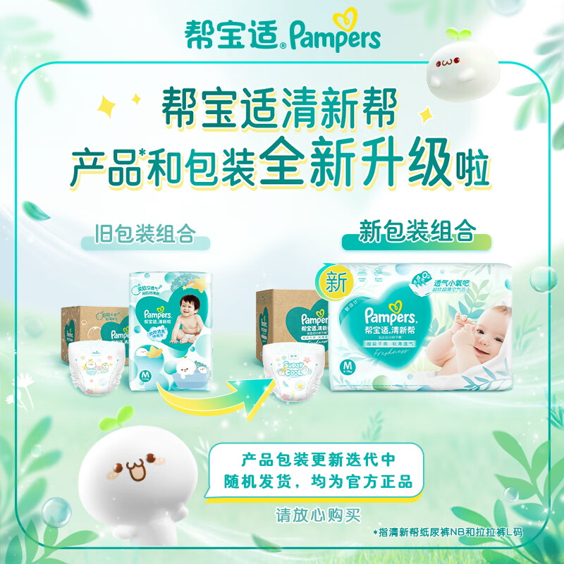 Pampers 帮宝适 清新帮纸尿裤 XXL32 51.64元（需买3件，需用券）