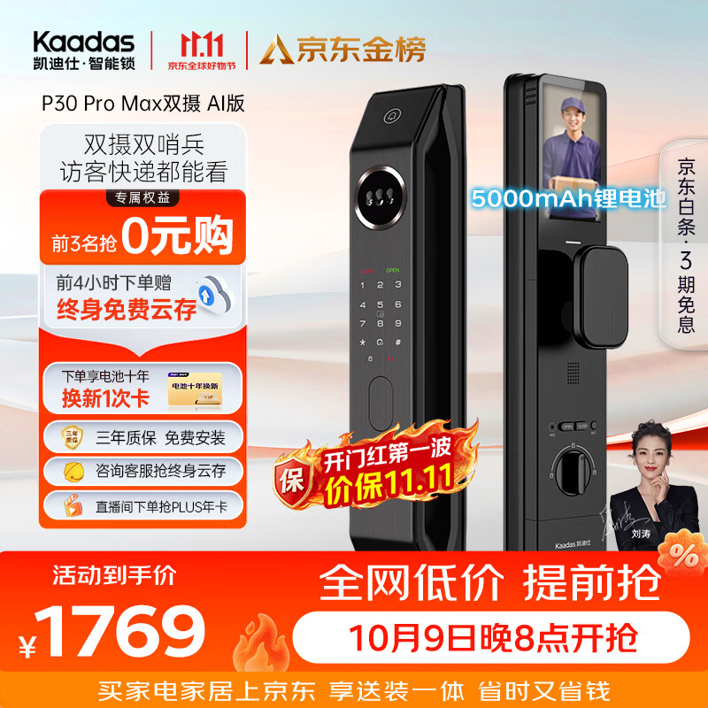 凯迪仕 智能锁P30Pro Max双摄 AI版 1769元包邮 - 线报酷