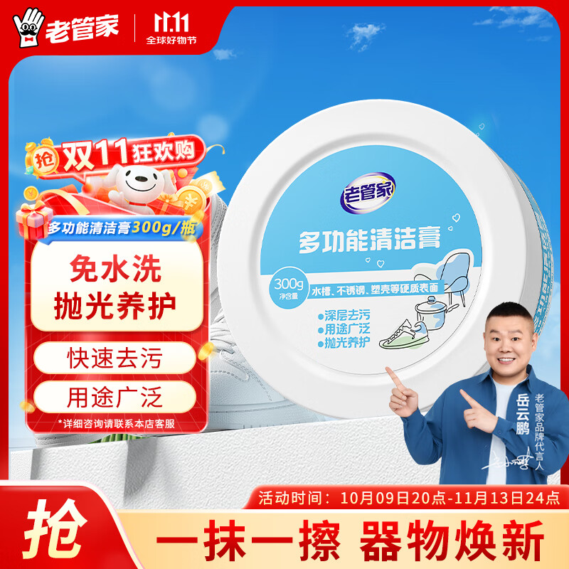 老管家 小白鞋清洗剂去污增白去黄洗鞋300g 4.9元