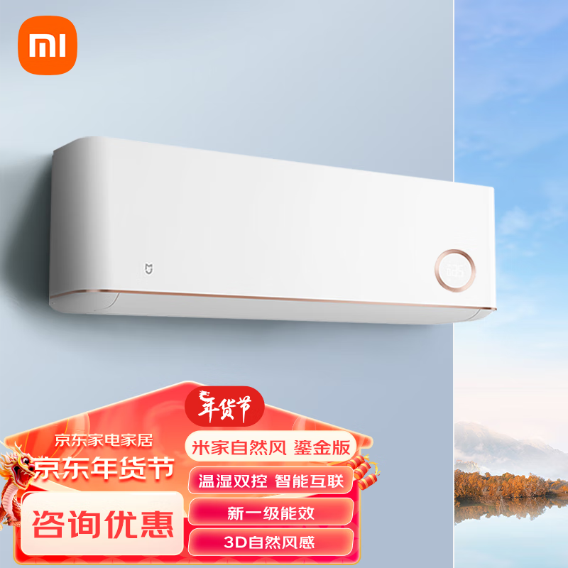 Xiaomi 小米 MI）出品米家自然风 卧室客厅鎏金版 新一级 变频冷暖 2匹壁挂式空调 KFR-50GW/D2A1 2747.4元（需用券）