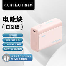 CukTech 酷态科 PB100 电能块口袋版 移动电源 1A1C 30W 10000mAh 沙滩粉 99元
