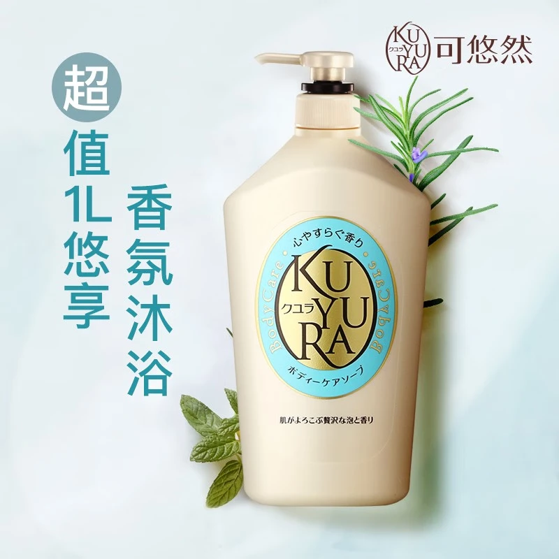 KUYURA 可悠然 大黄瓶美肌沐浴露 1000ml 54.13元（需用券）