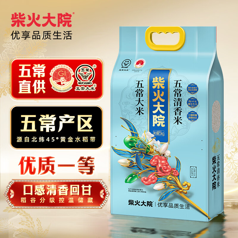 柴火大院 五常清香米 5kg 53.94元（需买2件，共107.88元）