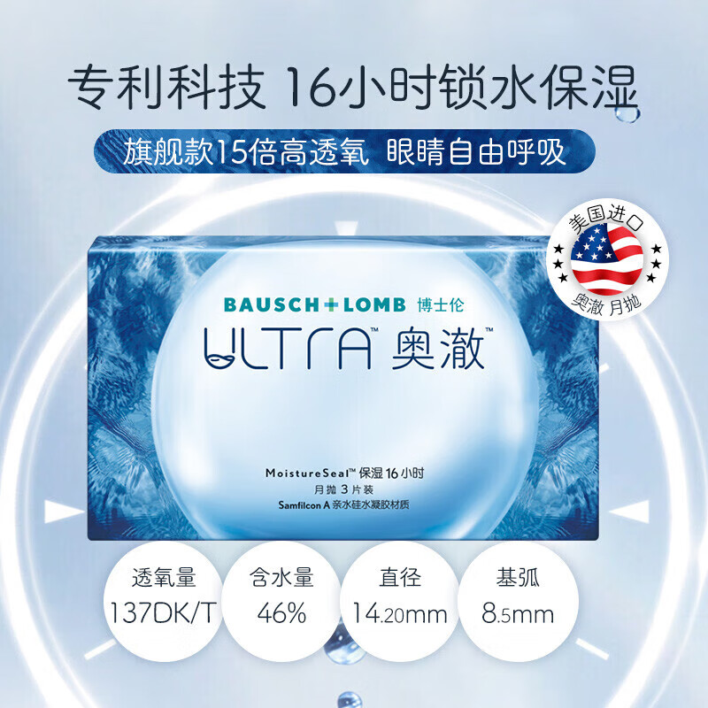 BAUSCH+LOMB 博士伦 ultra奥澈硅水凝胶隐形近视眼镜 月抛3片装1050度 114元包邮（