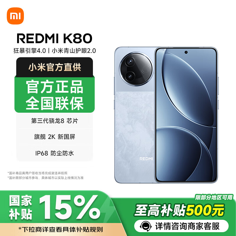 红米 K80 5G手机 12GB+256GB 汐月蓝 第三代骁龙8 1571.65元（需用券）