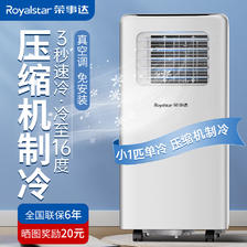 Royalstar 荣事达 可移动空调单冷暖型一体机家用立式无外机空调 小1匹 649元