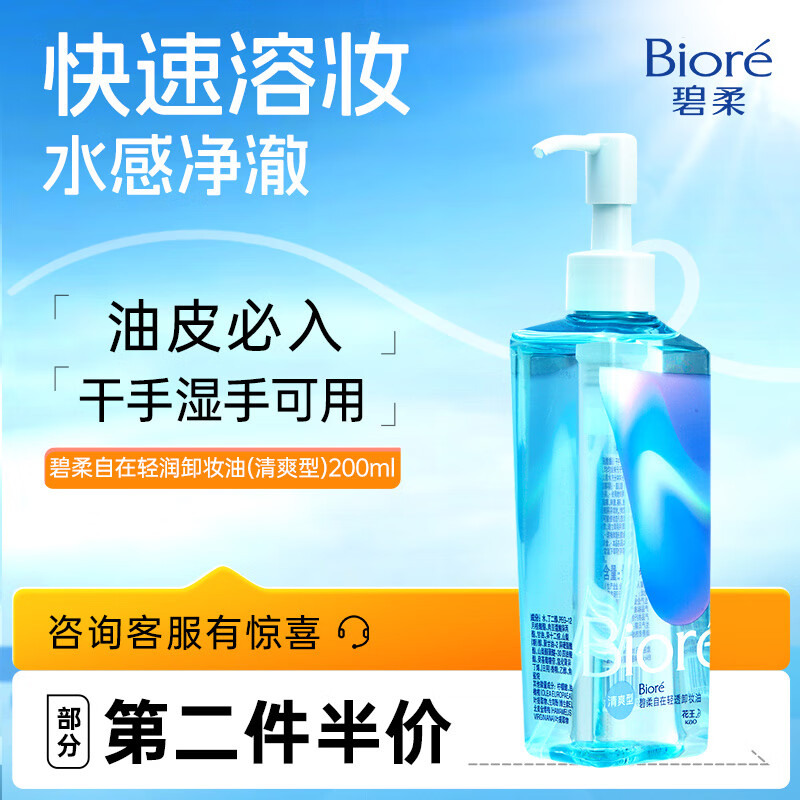 PLUS会员：碧柔 自在轻透卸妆油 200ml 清爽型 油皮必入 39.55元包邮（需凑单，