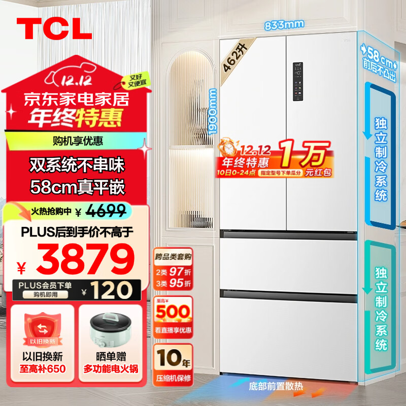 TCL T9 Pro系列 R462T9-DQS 双系统双循环法式多门冰箱 462L ￥2716.5