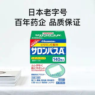 久光制药 日本久光制药撒隆巴斯镇痛膏止痛贴进口140片*2贴膏正品 96.75元 - 线报酷 久光制药 日本久光制药撒隆巴斯镇痛膏止痛贴进口140片*2贴膏正品 96.75元 - 线报酷