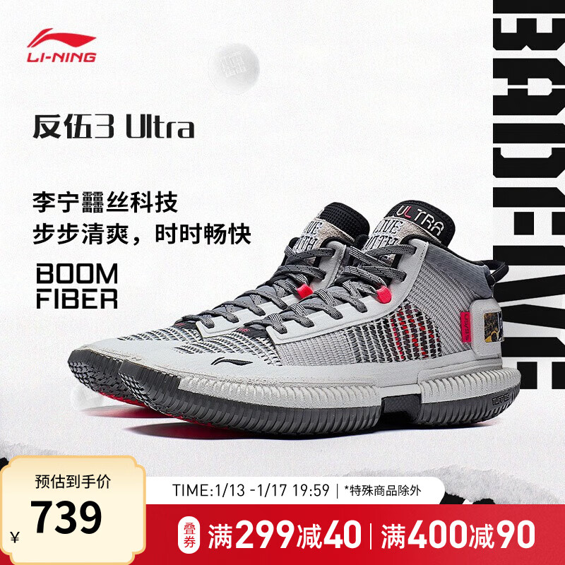 LI-NING 李宁 反伍3 Ultra 男子篮球鞋 ABFS011-12 南极灰 39.5 739元（需用券）