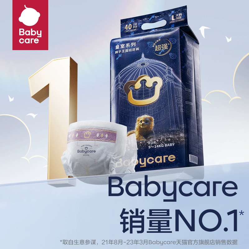 新客35 babycare皇室狮子mini装纸尿裤 券后49元