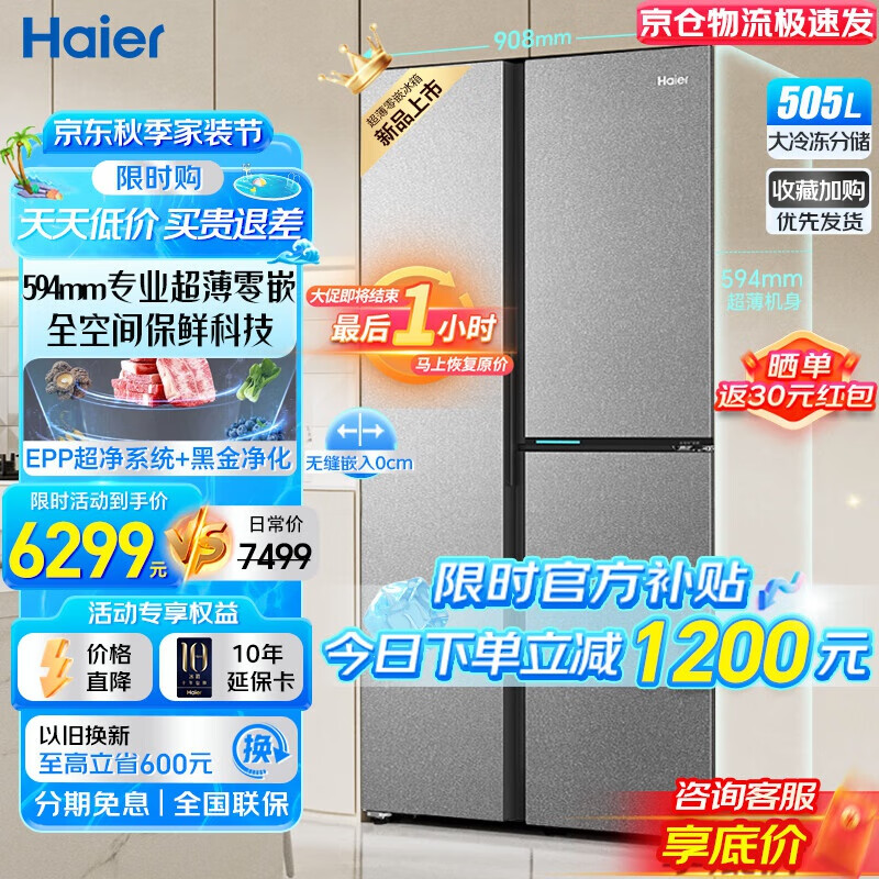 Haier 海尔 年度新品 BCD-505WGHFT1BG9U1 侧T多门双变频冰箱 505L 秘境银 4979元（需