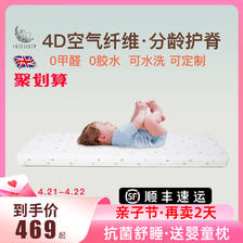 FREESLEEP 4d新生婴儿床垫舒适宝宝儿童专用空气纤维定制天然椰棕拼接床褥子 