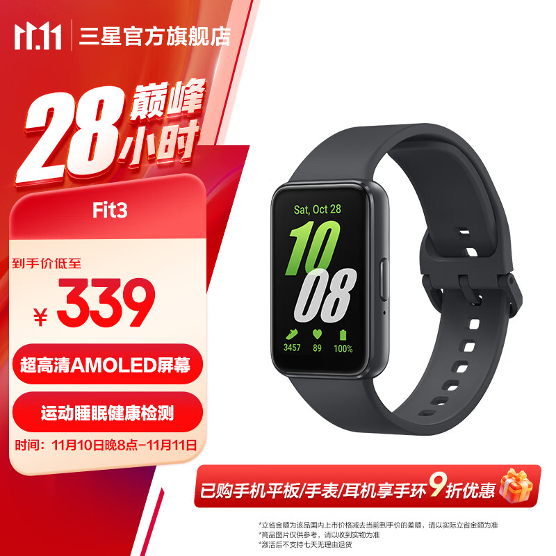 SAMSUNG 三星 Galaxy Fit3 智能手环 水墨黑 319元