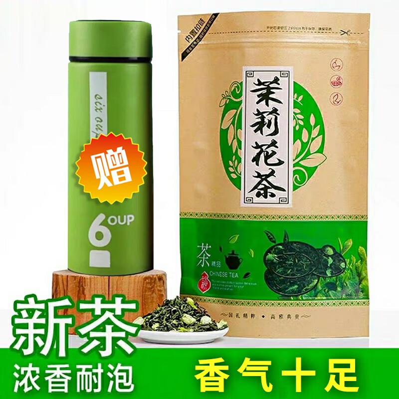 山间饮茗 茉莉花茶 250克*1袋 送彩杯 17.69元