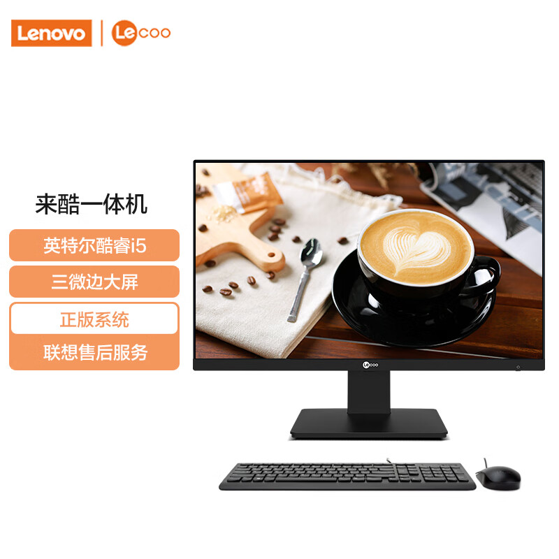 Lenovo 联想 来酷 Lecoo一体台式机电脑23.8英寸(酷睿12代i5-12450H 16G 512G 无线键鼠