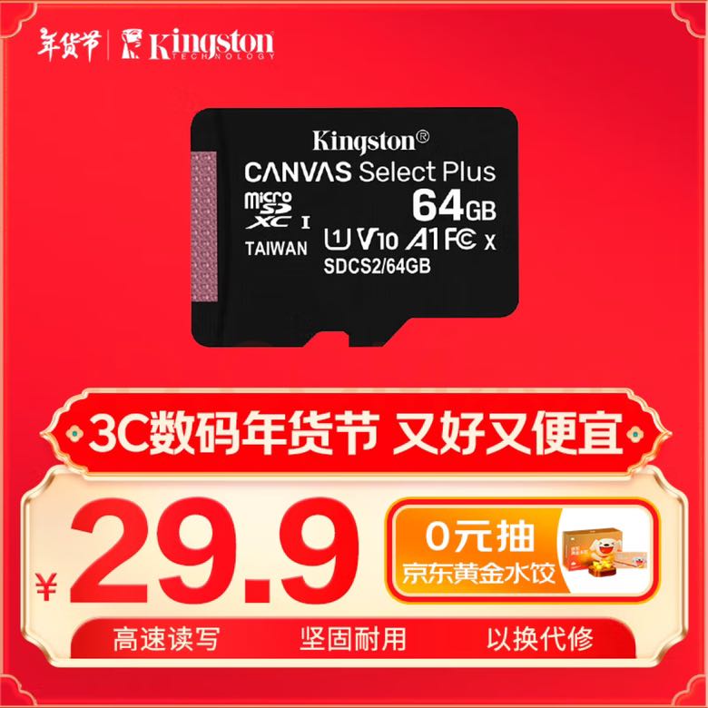 Kingston 金士顿 64GB TF 存储卡 U1 A1 V10 读100MB/s 游戏机 监控运动相机 行车记录