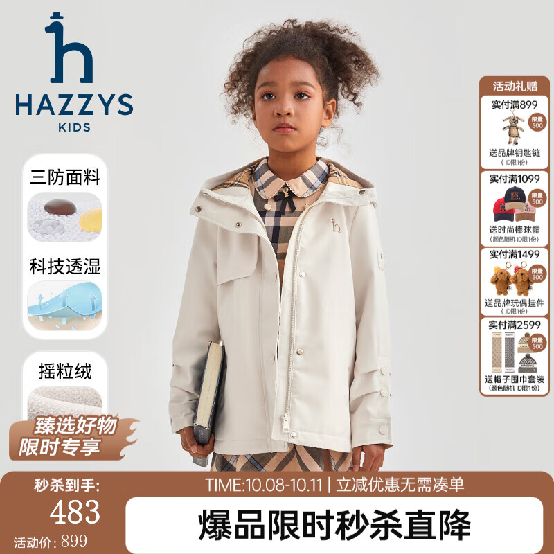 哈吉斯 儿童秋款三防连帽厚风衣 409元 - 86线报