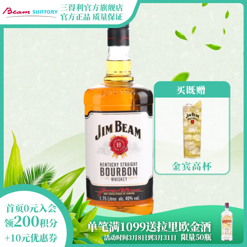 JIM BEAM 金宾 官方授权 大白占边1.75L 1750ml大瓶 138元（需用券）