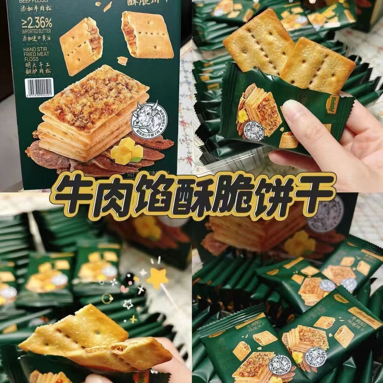 自然道 山姆同款牛肉馅酥脆饼干 30包60片 16.9元（需用券）