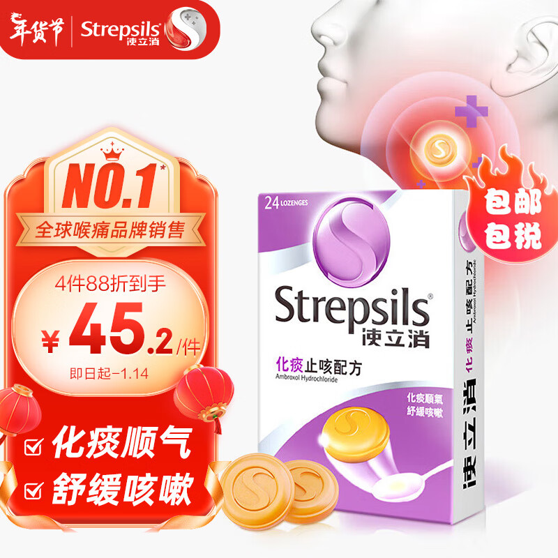 Strepsils 使立消 润喉含片 畅通气管 24粒 38.51元（需买2件，需用券）