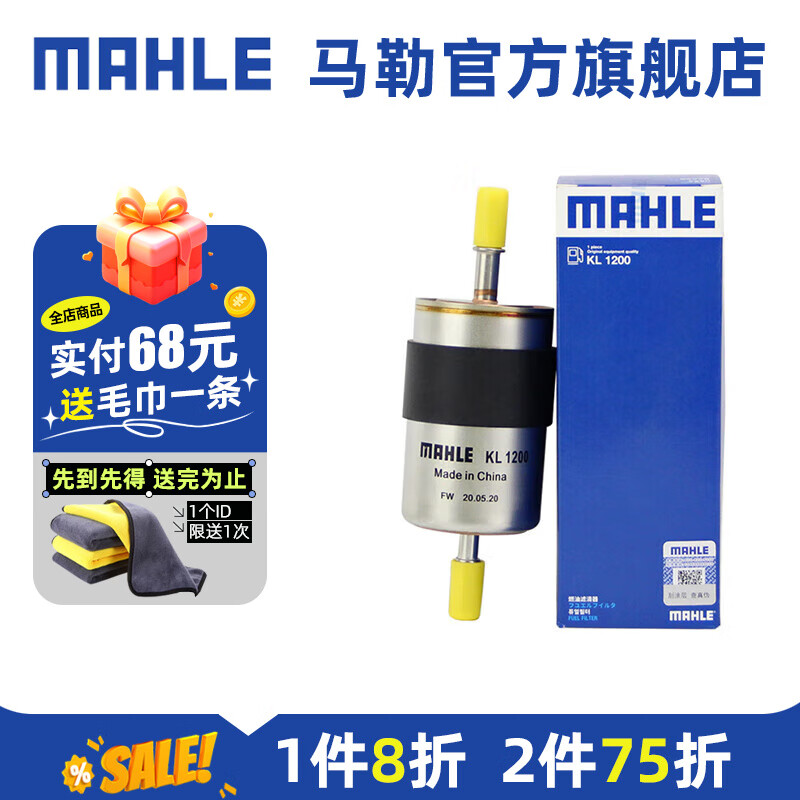 MAHLE 马勒 汽油滤/燃油滤芯KL1200(沃尔沃XC90S90V90 15后XC60V60 2.0T18后) 59.5元（需