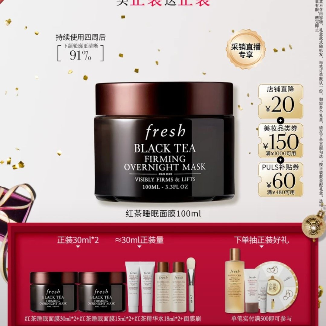 馥蕾诗 紧致提拉 睡眠面膜 100ml到手226ml 649.7元（需用券）