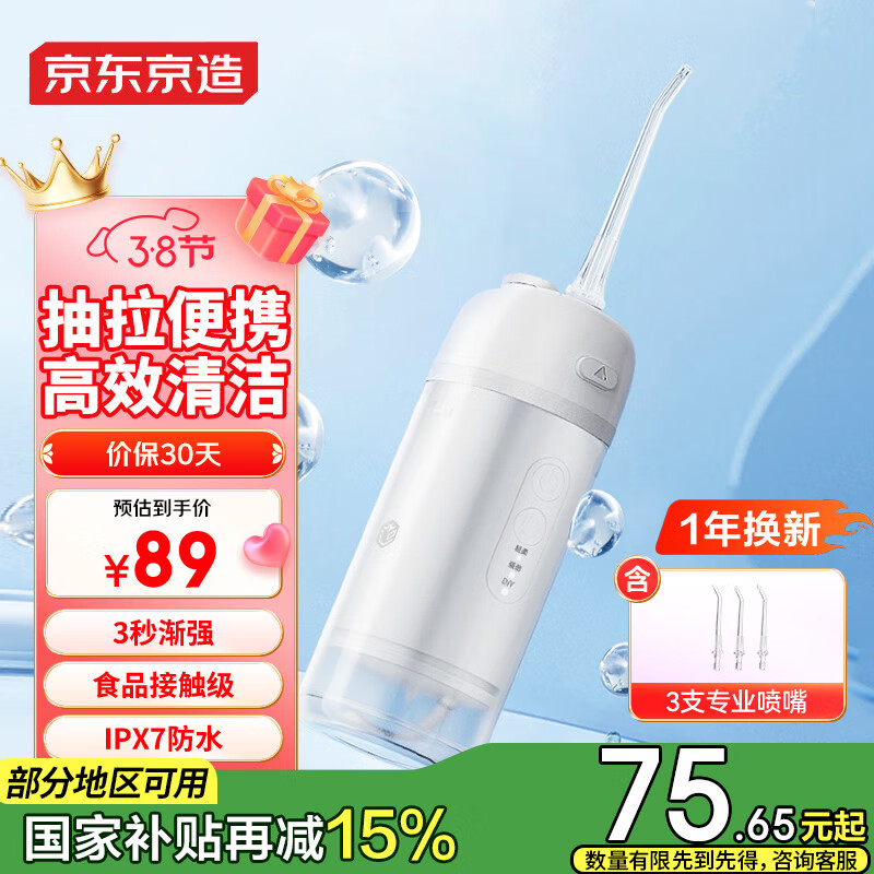 京东京造 JZCY-01A 冲牙器+喷嘴*3 白色 ￥75.56