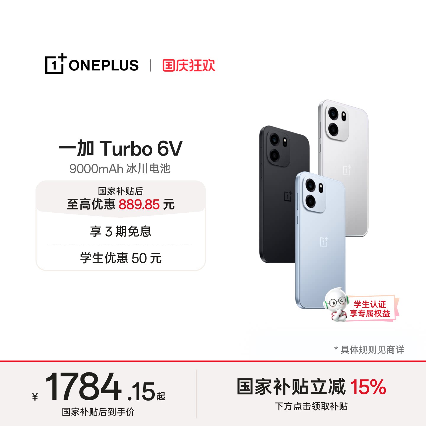 一加 OPPO 一加 Turbo 6V 超强防水AI学生游戏手机一加官方旗舰店官网正品turbo6v政府补贴国补 1628.63元 - 86线报