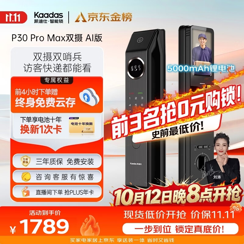 凯迪仕 P30Pro Max 双摄AI版 电子智能锁 幻影黑 1561.69元 - 线报酷