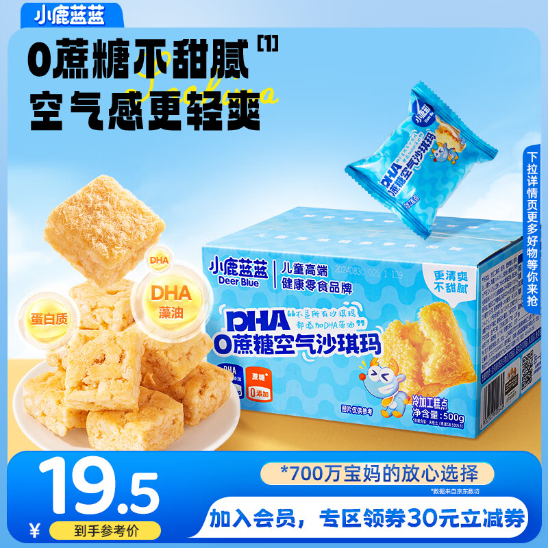 小鹿蓝蓝 0蔗糖空气沙琪玛 500g ￥18.33