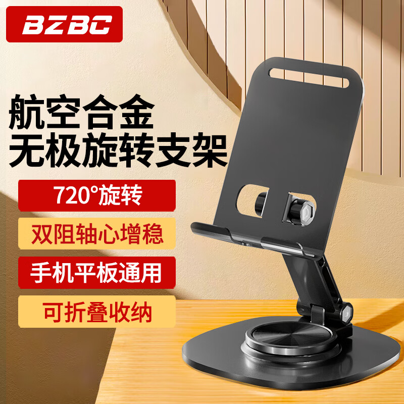 BZBC 手机支架 桌面360°旋转可折叠直播支架平板ipad床头懒人支架追剧直播拍